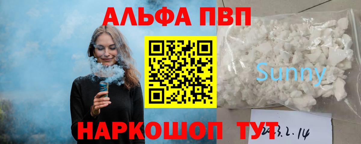Alpha-PVP Соль  Alpha-PVP  хочу   Калуга  Вход с VPN  Alfa_PVP Crystall  APVP крисы CK 