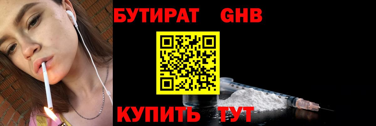 БУТИРАТ 1.4BDO Калуга