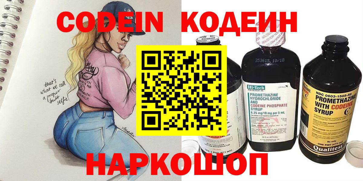 Кодеин напиток Lean (лин)  Кодеиновый сироп Lean Purple Drank  Вход с VPN  Калуга 